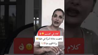 مايا لخصت معاناة المرأة في دقيقة 🥹