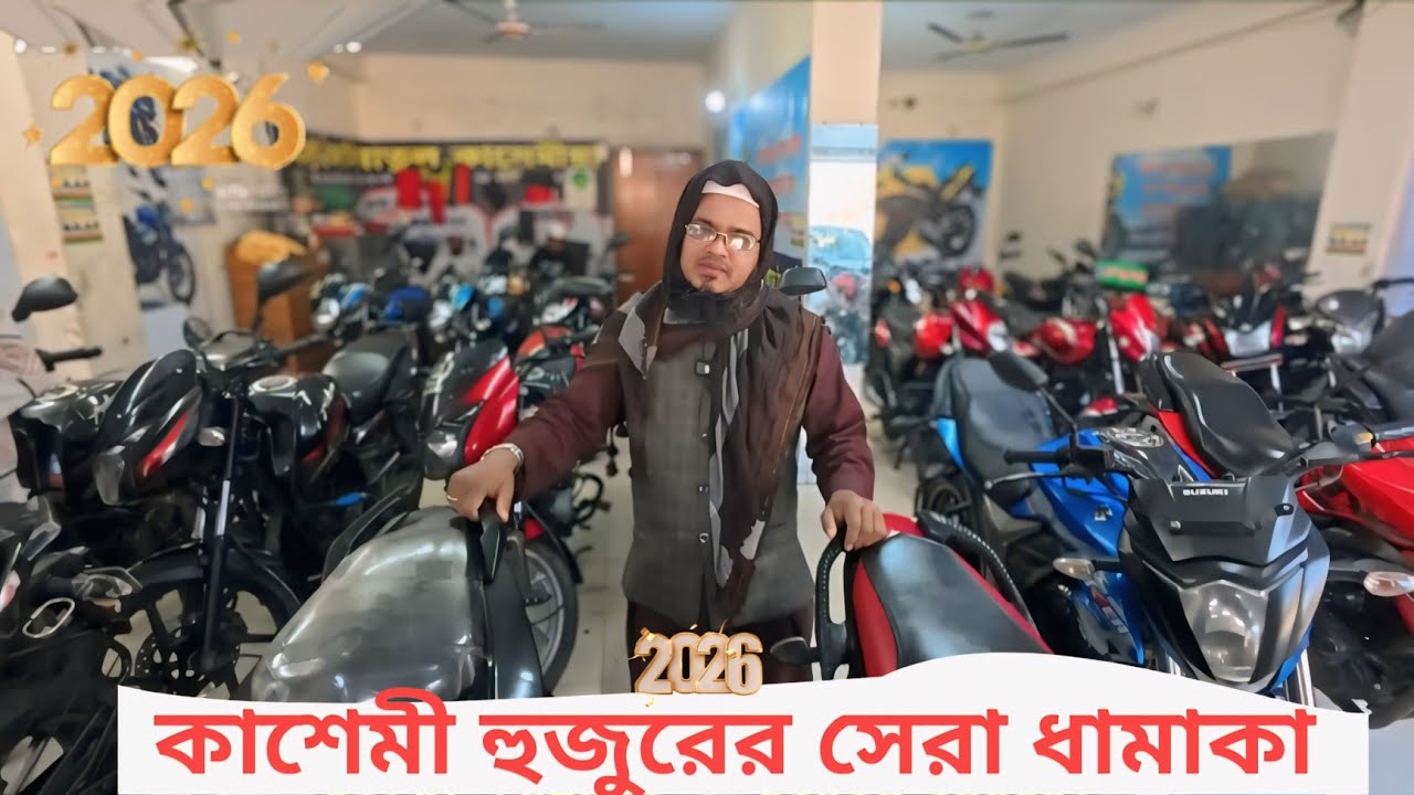 কাসেমী হুজুরের সেরা ধামাকা। used bike price in Bangladesh || second hand bike in bd ‎@bikersalauddin
