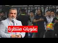 عقوبات منتظرة على كرار جاسم وسامر سعيد وعدد من لاعبي النجف الكأس مع علي نوري 