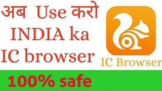 UC browser alternative app| IC browser review| indian browser app. screenshot 3