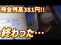 【エヴァ15】パチンコよ人の望みの喜びよ 遂に借金が100万円超えますた。