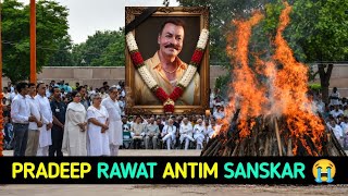Pradeep Rawat Antim Sanskar😭| Pradeep Rawat Death Live| Pradeep Rawat Funeral| Pradeep Rawat Rip 