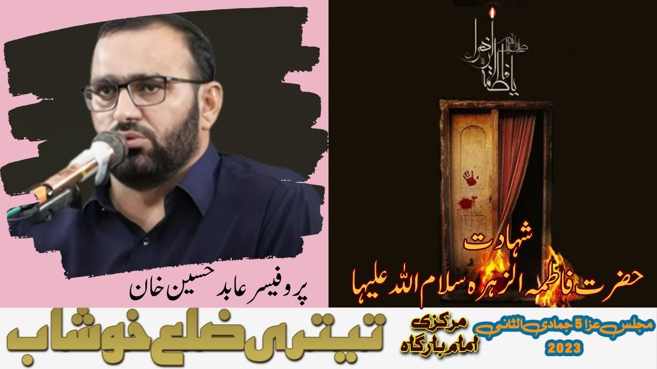 Professor Abid Hussain Khan    05 Jamadi us Sani 2023  Tetri Dist Khushab