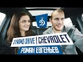 ЕВГЕНЬЕВ х Dynamo drive | Chevrolet