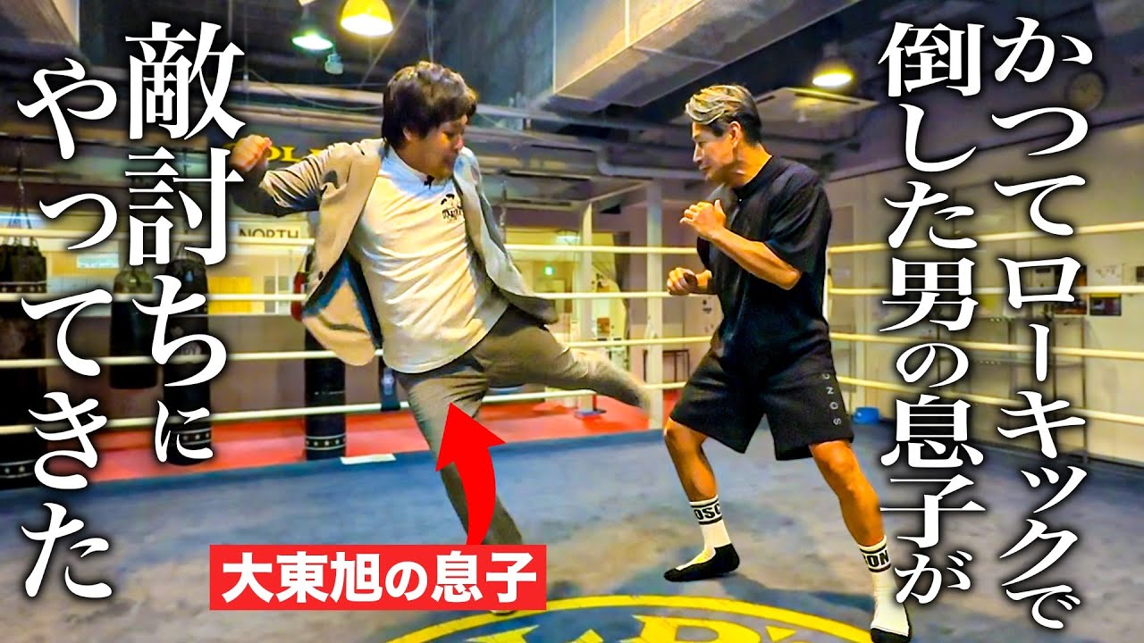 かつて戦った男の息子が、20年越しの復讐に来た。