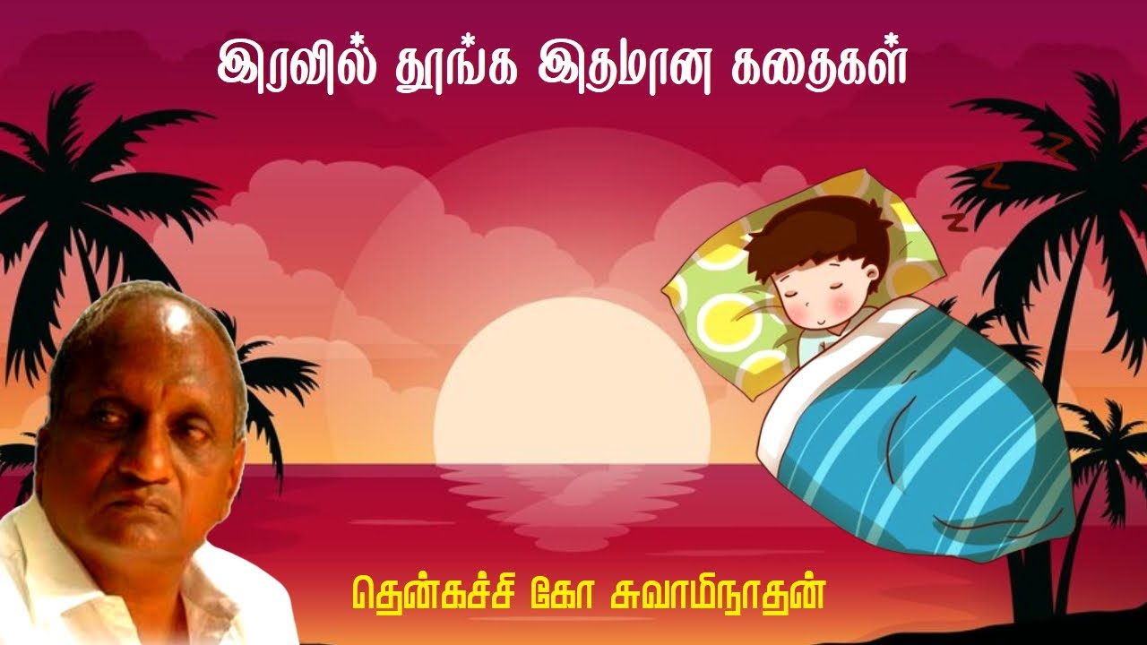      Thenkachi ko swaminathan  Indru oru thagaval    80  Part   80 