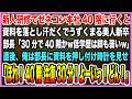 【感動する話】新人研修でゼネコン本社40階に行くと階段で資材サンプルを運ばされた美人新卒が。部長「30分で40階かｗ低学歴は脚も弱いｗ」→俺は部長に資材を渡し「お前も40階を往復な」【泣ける話・朗読】