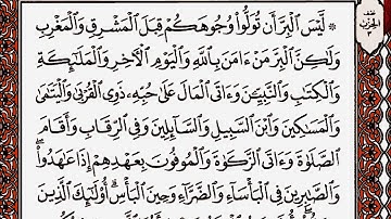 سورة البقرة من الآية 177 إلى الآية 182 بصوت القارئ أحمد العجمي