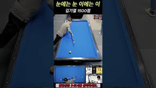 4구당구 보복 당한 노랭이 (Feat. 김기열)