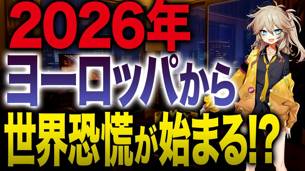 【EU崩壊】欧州経済終了のお知らせ。経済破綻へのカウントダウンは始まった！