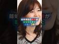 離婚理由の裏側が衝撃的すぎた芸能人3選 #芸能人 #芸能雑学 #shorts