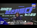 김어준생각