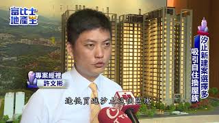 汐止指標建案【合康雲極】高規格規劃磁吸自住換屋族！