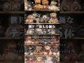 世界で最も高価なテディベア5体 Top 5 Most Expensive Teddy Bears in the World