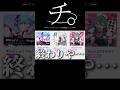 チ。-チャンピオンシップ3回戦曲について-#プロセカ#チャンピオンシップ#高難易度#抽選#怪獣#shorts