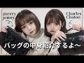 【鞄の中身】初公開！もちゃつ#バッグの中身 全部見せ〜❤️