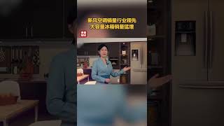新风空调销量行业领先！大容量冰箱销量猛增 | 财经风云