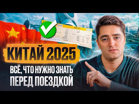 Ты не знал про эти особенности Китая! / Как ПРАВИЛЬНО подготовиться к поездке в Китай?