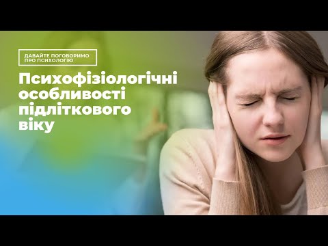 Психофізіологічні особливості підліткового віку