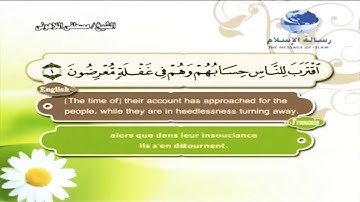 الشيخ مصطفى اللاهوني سورة الأنبياء