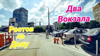 Обзор Двух Вокзалов . Главный ЖД Вокзал и Автовокзал в Ростове на Дону.