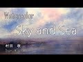 水彩画・空と海を描く・風景の描き方[説明付]・Watercolor Landscape Demo - Sky and Sea - Auto Translated English Sub 村田收