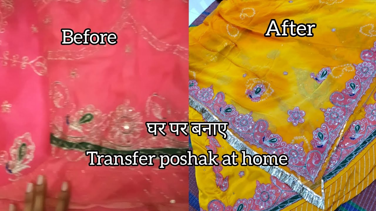 Transfer poshak at home || घर पर बनाए आसान तरीके से #Transforming #rajputi #poshak #transferwork 