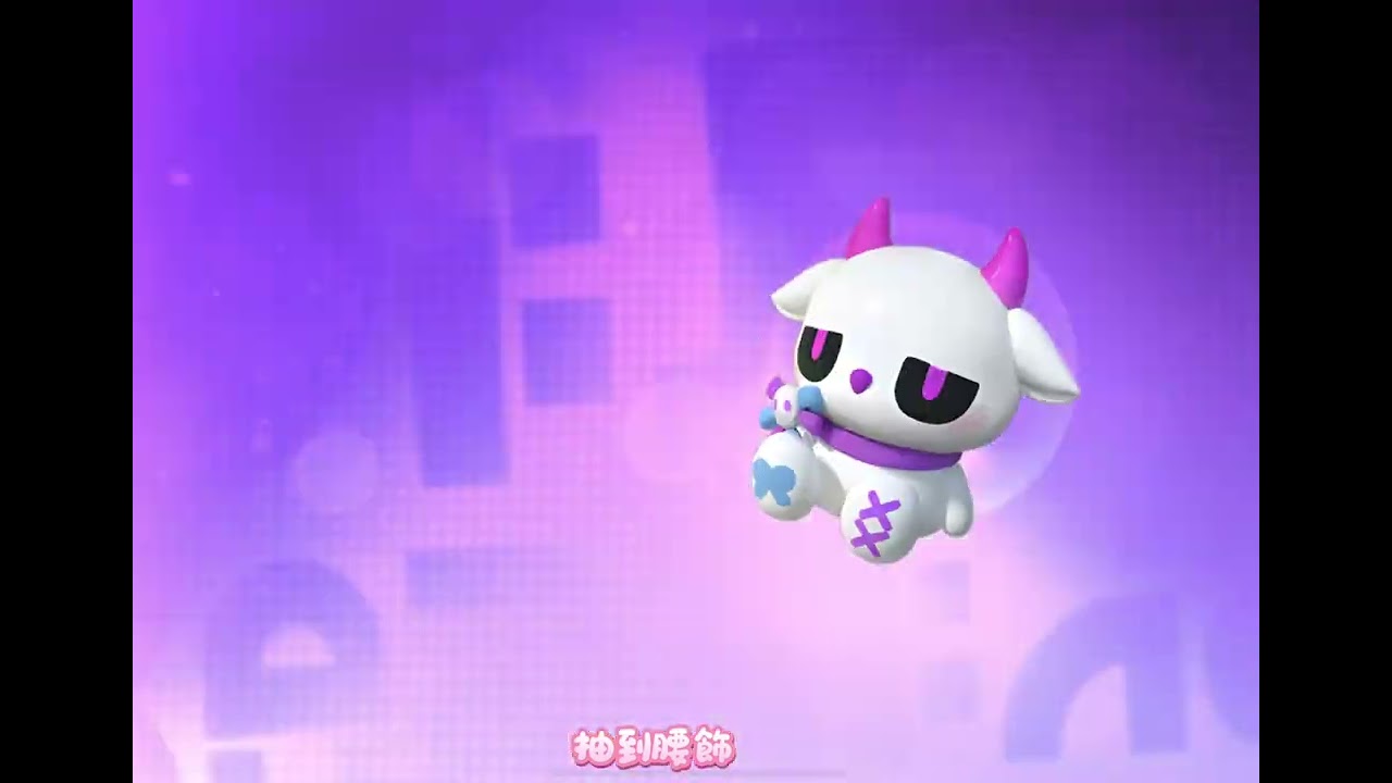 今天來抽小惡魔星紫