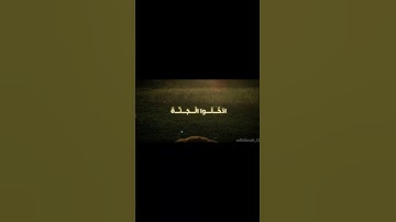 ادْخُلُوا الْجَنَّةَ أَنْتُمْ وَأَزْوَاجُكُمْ تُحْبَرُونَ #قرآن #اكسبلور #المصحف #سورة_الزخرف #قرآن