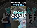 絶対に現実で運転させてはいけないすうちゃんの実技試験【ホロライブ切り抜き/水宮枢/輪堂千速/FLO GLOW】#shorts