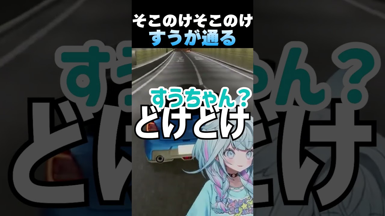 絶対に現実で運転させてはいけないすうちゃんの実技試験【ホロライブ切り抜き/水宮枢/輪堂千速/FLO GLOW】#shorts