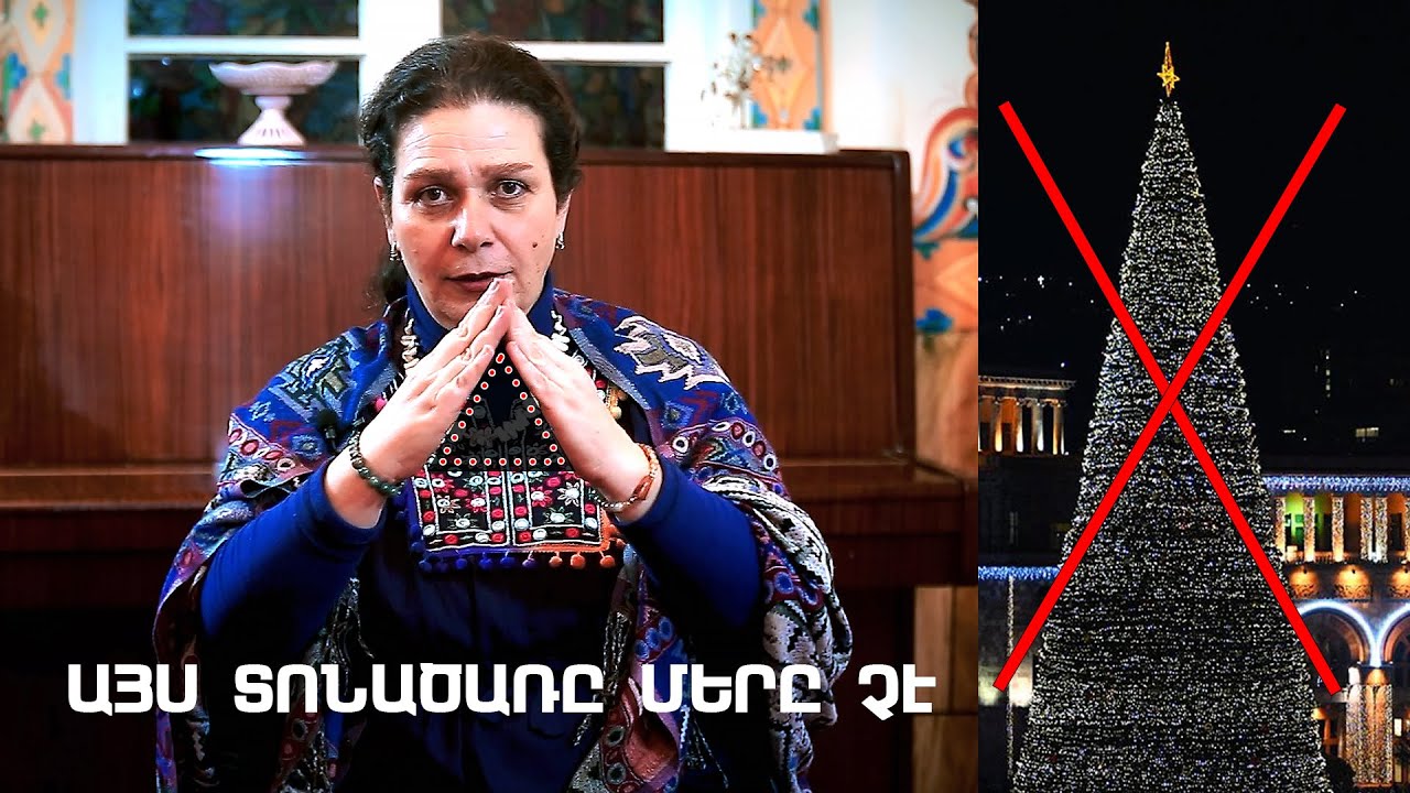 Այս տոնածառը մերը չէ․ Հասմիկ Բաղրամյան