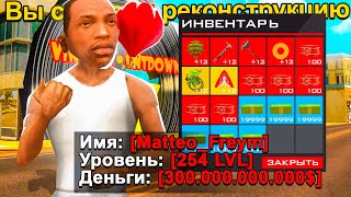 ЗАШЕЛ НА АККАУНТ МАЖОРА 250 УРОВНЯ в GTA SAMP