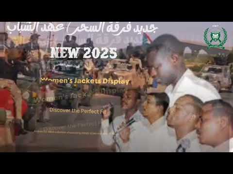 عهد الشباب فرقه السحر