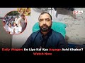 Daily Wagers Ke Liye Kal Kya Aayege Achi Khabar? Watch Now