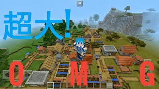 如何找到Minecraft最「大」天然村莊（附種子碼）