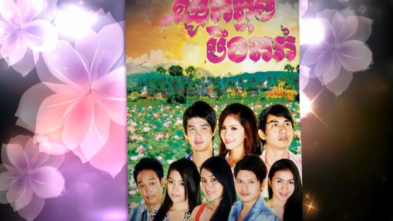 Lotus In Muddy Lake (Episode 06) ឈូកក្នុងបឹងភក់ ភាគ៦