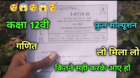 class 12th maths complete paper 2024 solution || mp board class 12th maths paper answers ||