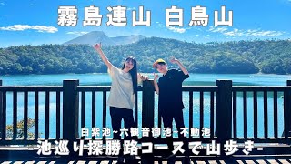 【山歩】九州百名山 :: 白鳥山（霧島連山）｜初心者でも楽しめる池巡り