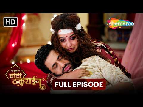 Chhoti Thakurain (छोटी ठकुराइन) | 04 Oct 2026 | Full Episode 77 | #Newepisode | Shemaroo Tv Serial