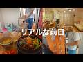 友達が泊まりにくる前日｜生活感丸出しの洗面所と部屋を整えて韓国土鍋ビビンバに挑む｜リアル日常vlog