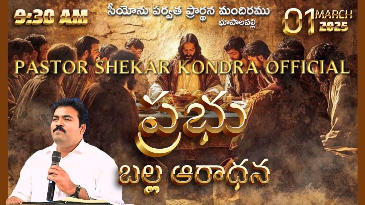 COMMUNION SUNDAY SERVICE || 1 MAR 2026 || Pastor Shekar Kondra || Zion Mount Ministires |