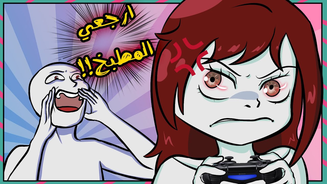 أكره إني بنت