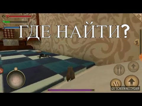 Симулятор мышей #5 ищем часть мышеловки