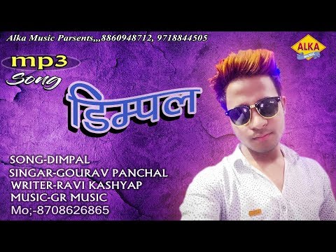 Dimple || डिम्पल || Gourav Panchal || Ravi Kashyap || New Song 2018 || Alka Music