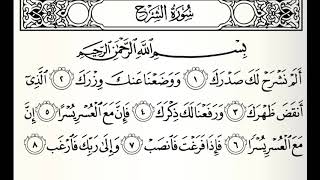 سورة الشرح القارئ أحمد اللحدان الدوسري