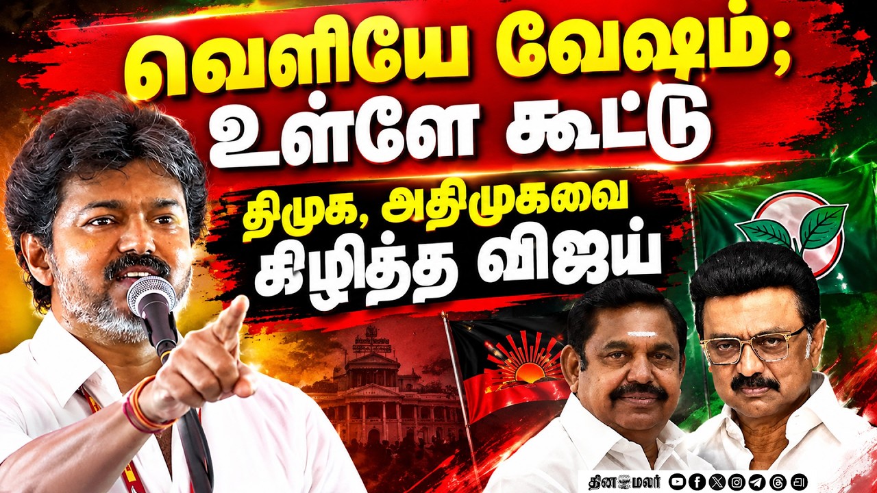 🔴LIVE : MGR மாதிரி தில்லா இருக்கேன் யாரும் எதுவும் செய்ய முடியாது