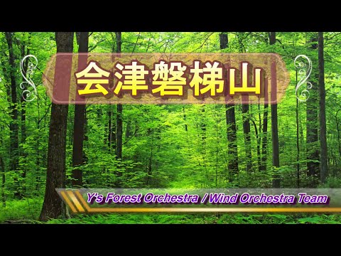 会津磐梯山