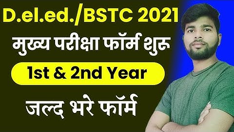 DELED/BSTC Main Exam Form 2021 | Bstc exam form start | Bstc 1st 2nd year exam form last date 2021 |