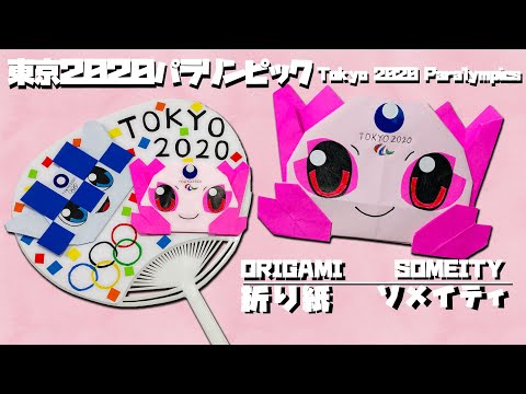 東京 オリンピック パラリンピック ソメイティ こけし Tokyo2020 hqdefault.jpg
